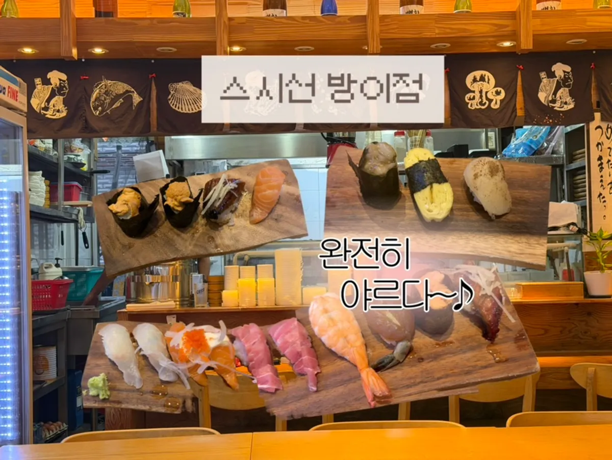 Main photo of Susi Seon Bangi Branch, a sushi restaurant in Bangi-dong