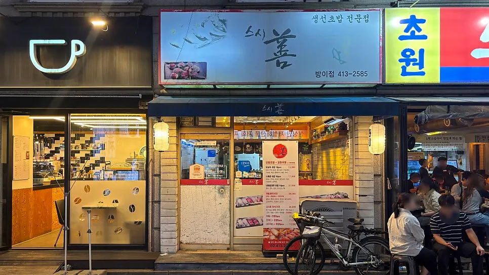 Susi Seon Bangi Branch sign in the Bangi-dong alley