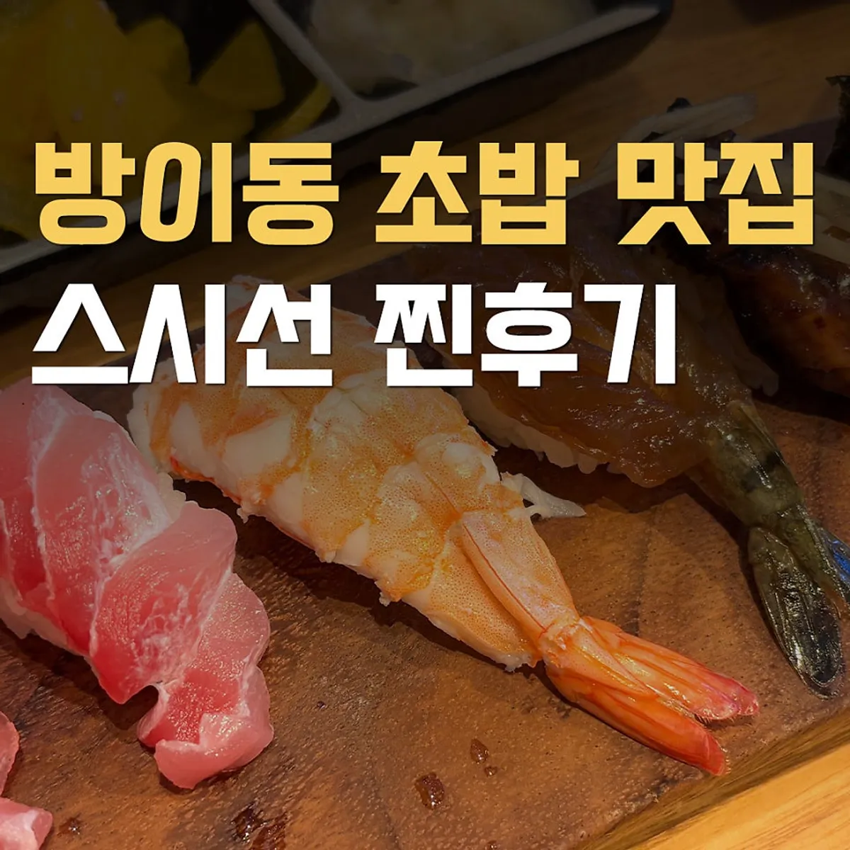 Signature photo of the special sushi at Susi Seon Bangi Branch