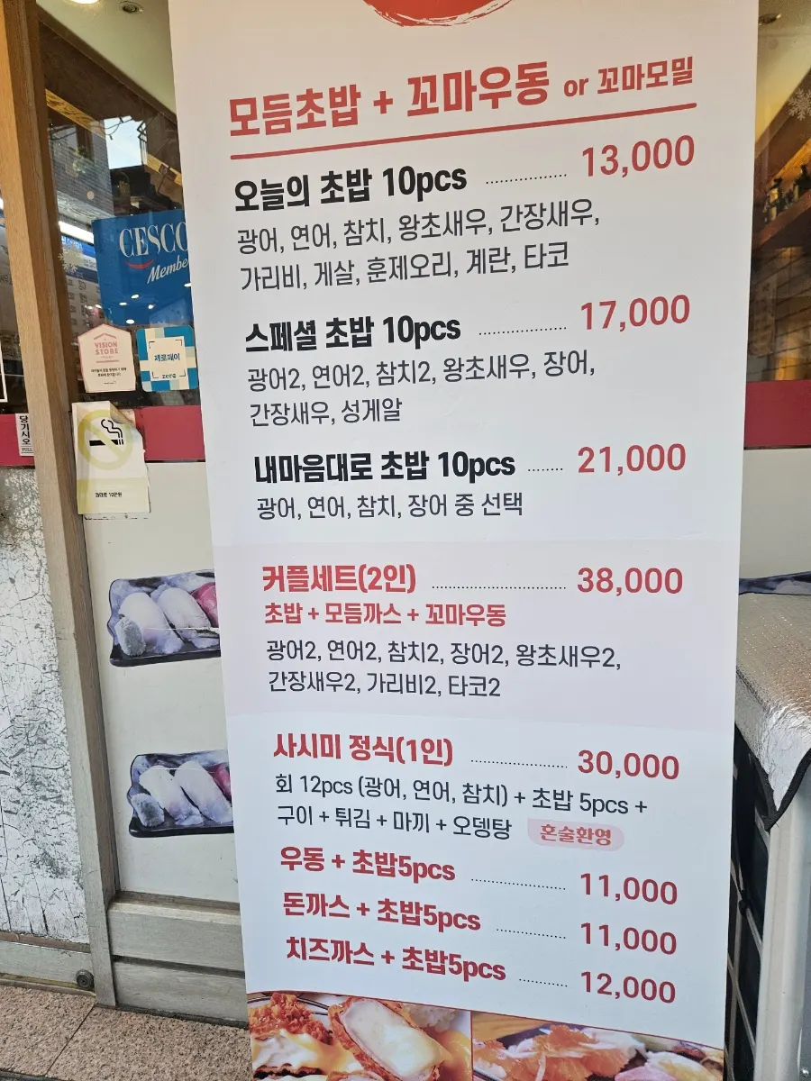 스시선 방이점 매장 메뉴판
