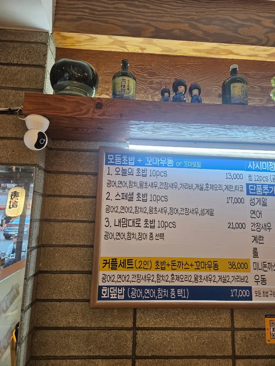 초밥과 정식이 적힌 메뉴판 페이지