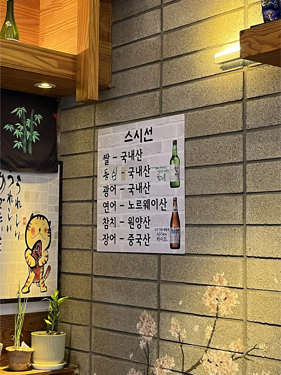 Sign listing the country of origin for the sushi ingredients