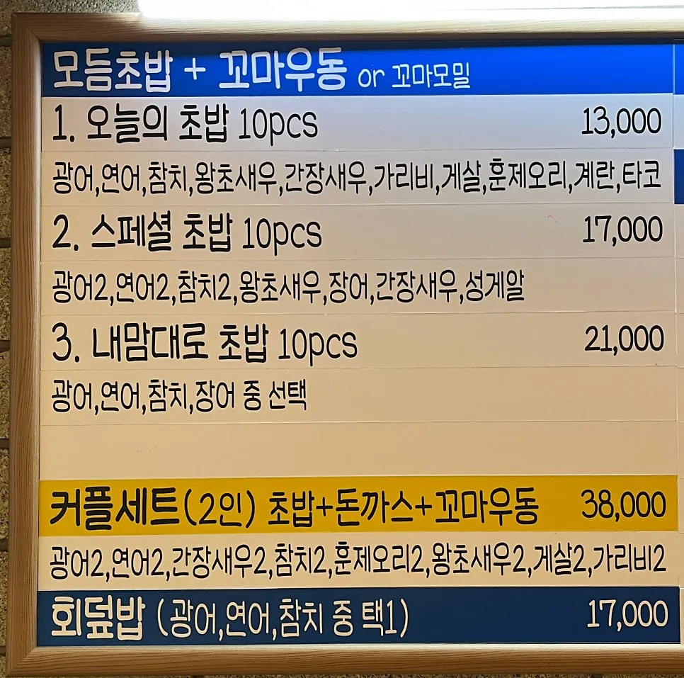 Menu board showing assorted sushi options and prices