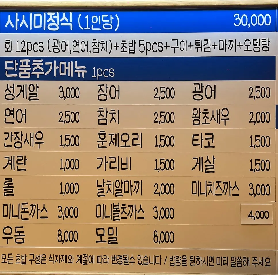 Menu board showing a la carte add-on items