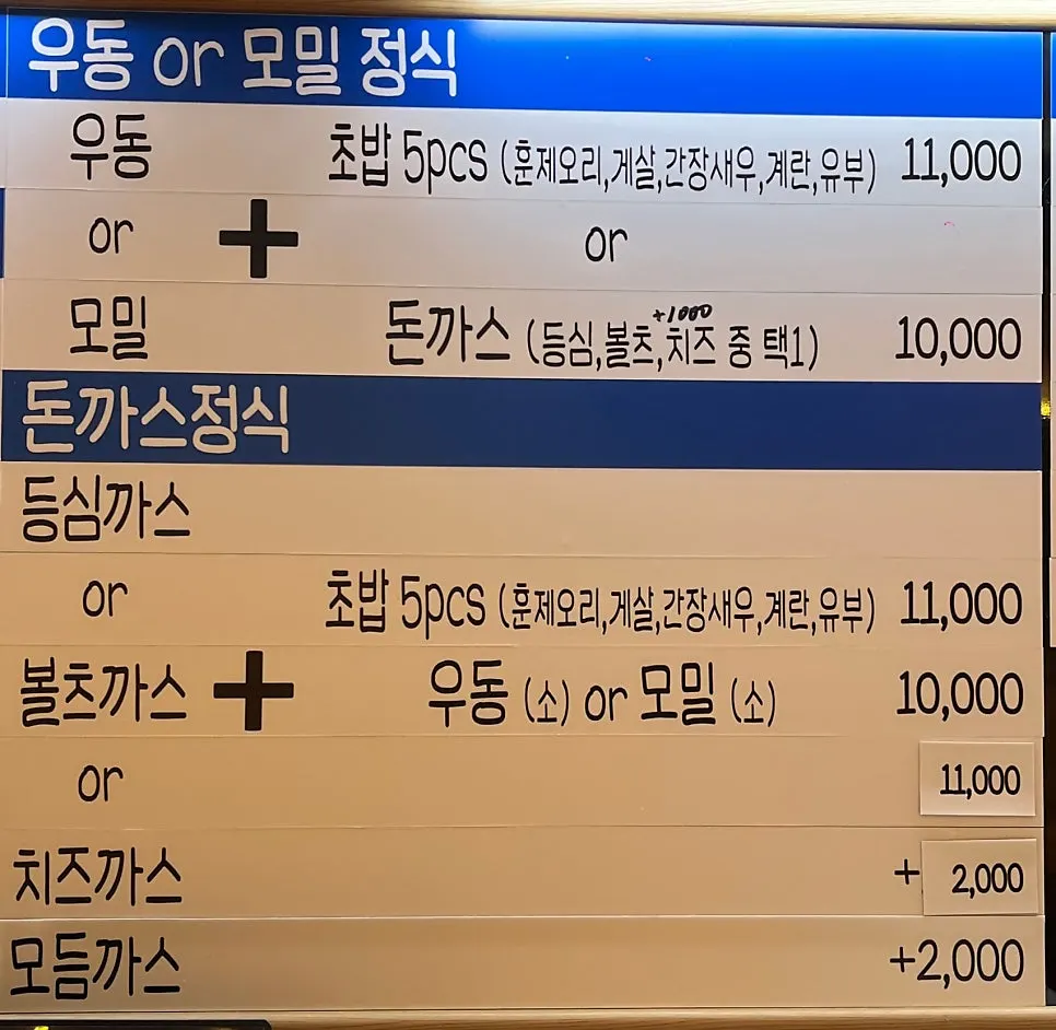 Menu board showing the sashimi set meal