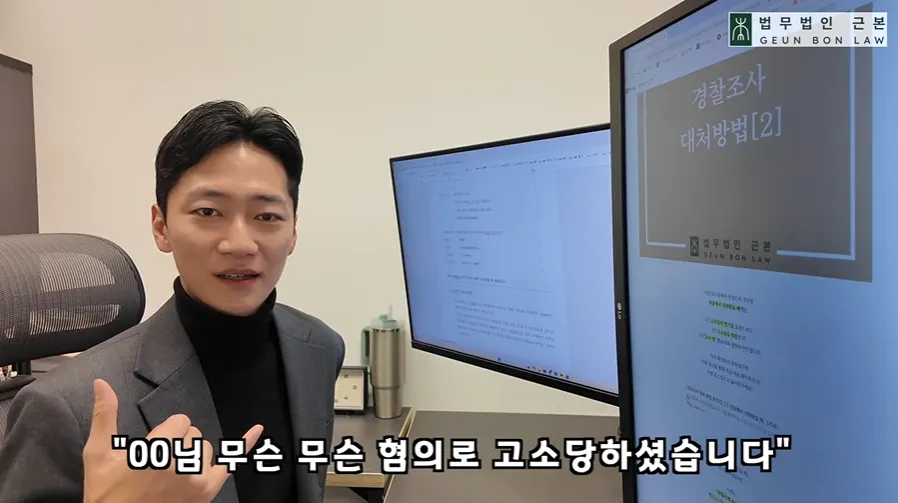 경찰 출석 요청 연락 시 확인할 사항 안내
