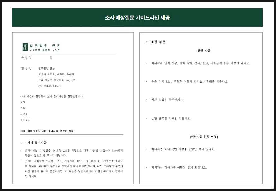 고소인과 피고소인 진술이 반영되는 수사 과정 이미지