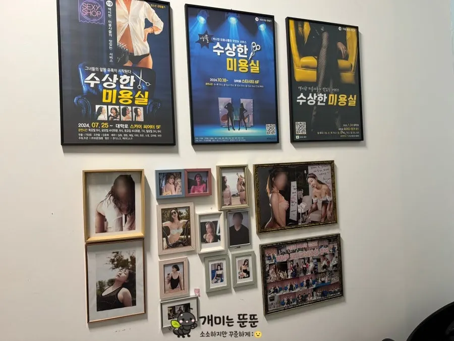 수상한 PT샵 공연 장면