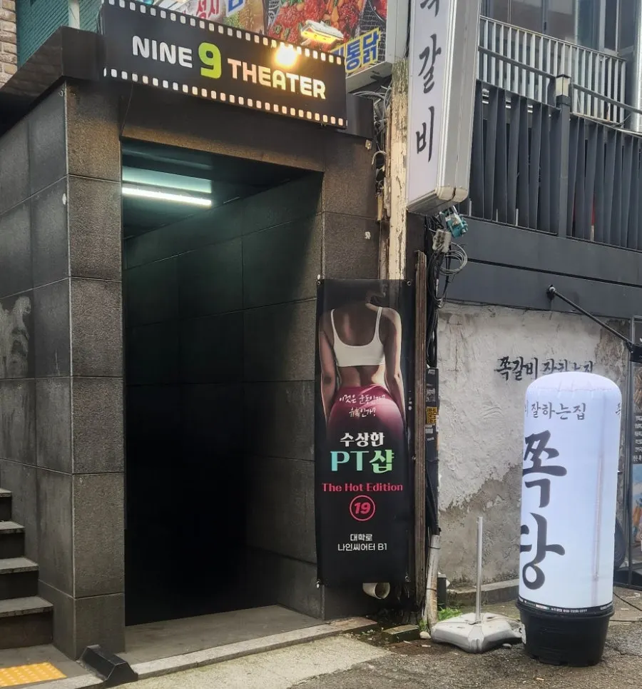 Promotional image for Suspicious PT Shop at Nine Theater in Daehak-ro