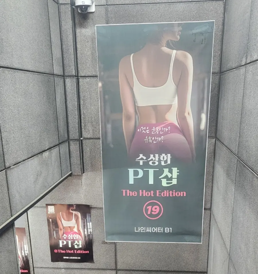 Suspicious PT Shop show poster with an adults-only (19+) mark