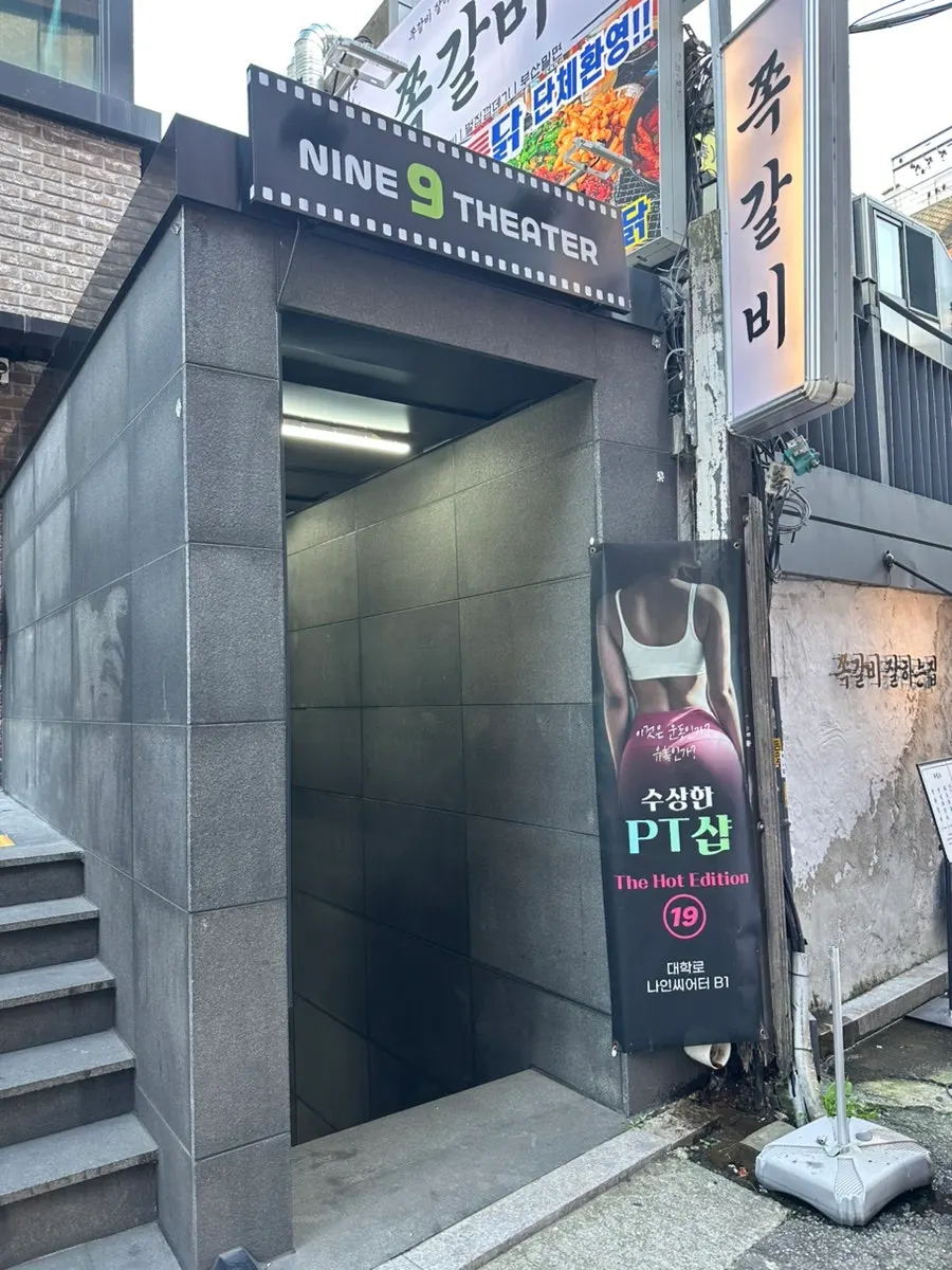 나인 씨어터 수상한 PT샵 공연 일정 안내