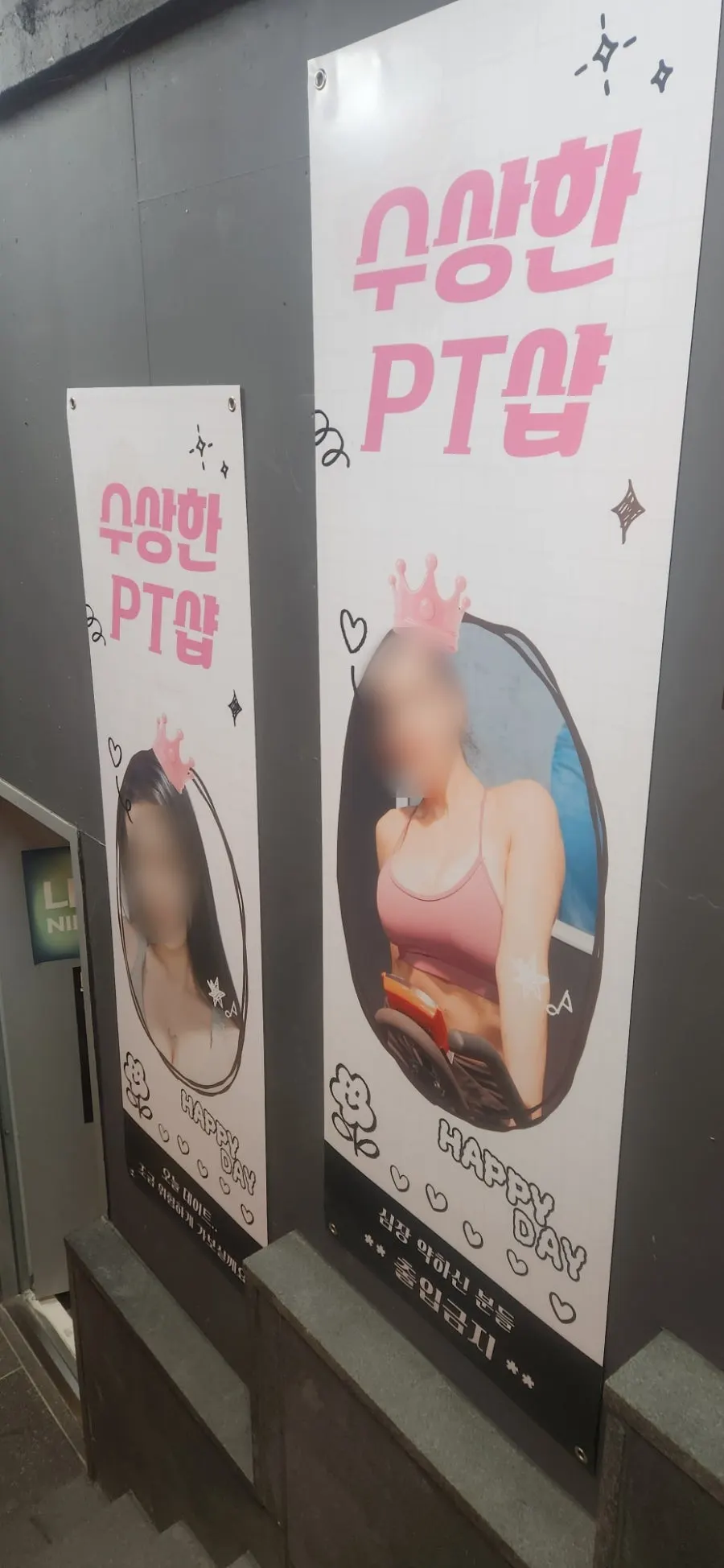 Underground passage with adult-play promotional text