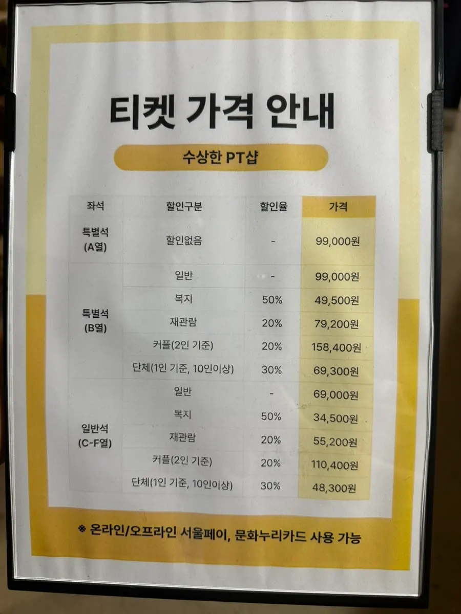수상한 PT샵 티켓 가격과 할인 안내