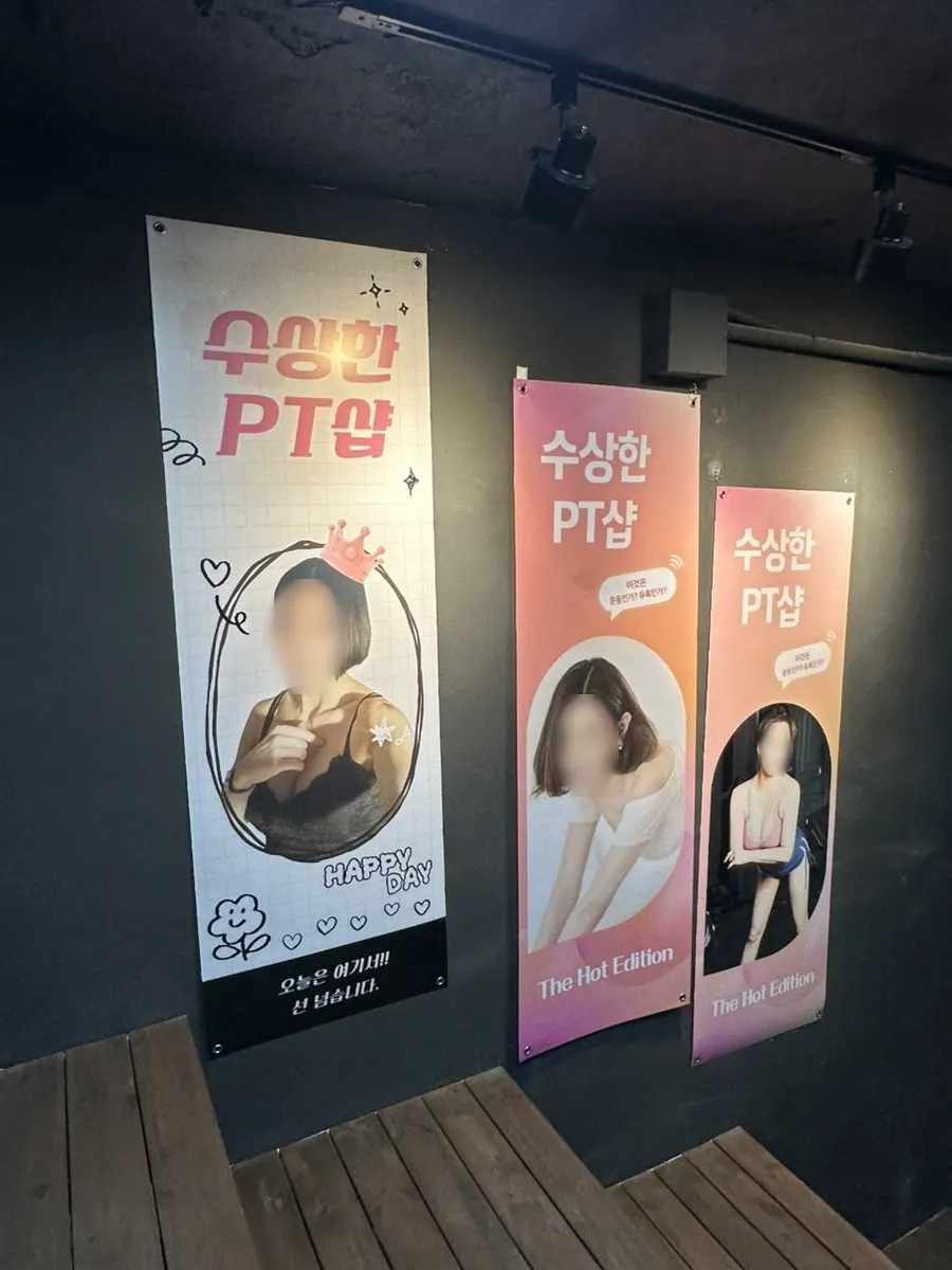 수상한 PT샵 The Hot Edition 공연 포스터
