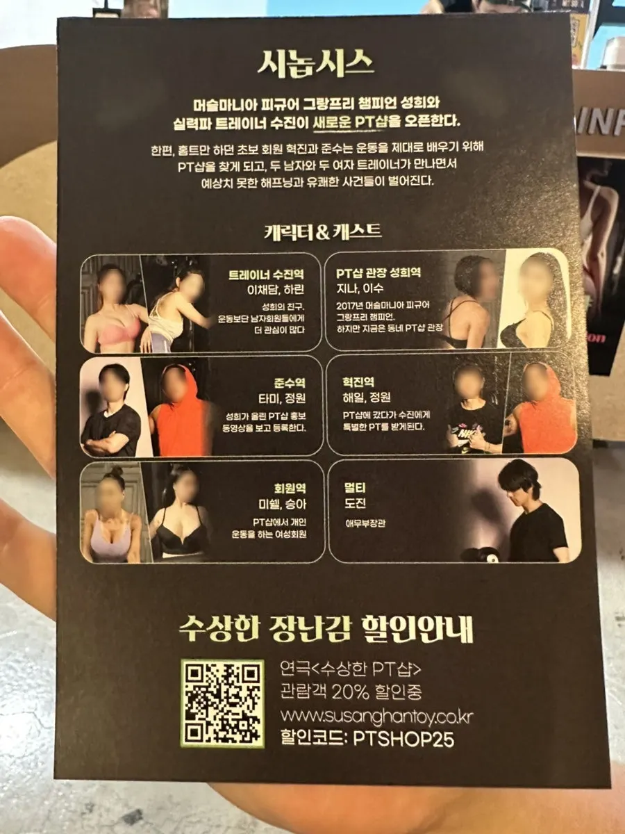 수상한 PT샵 줄거리와 등장인물 안내