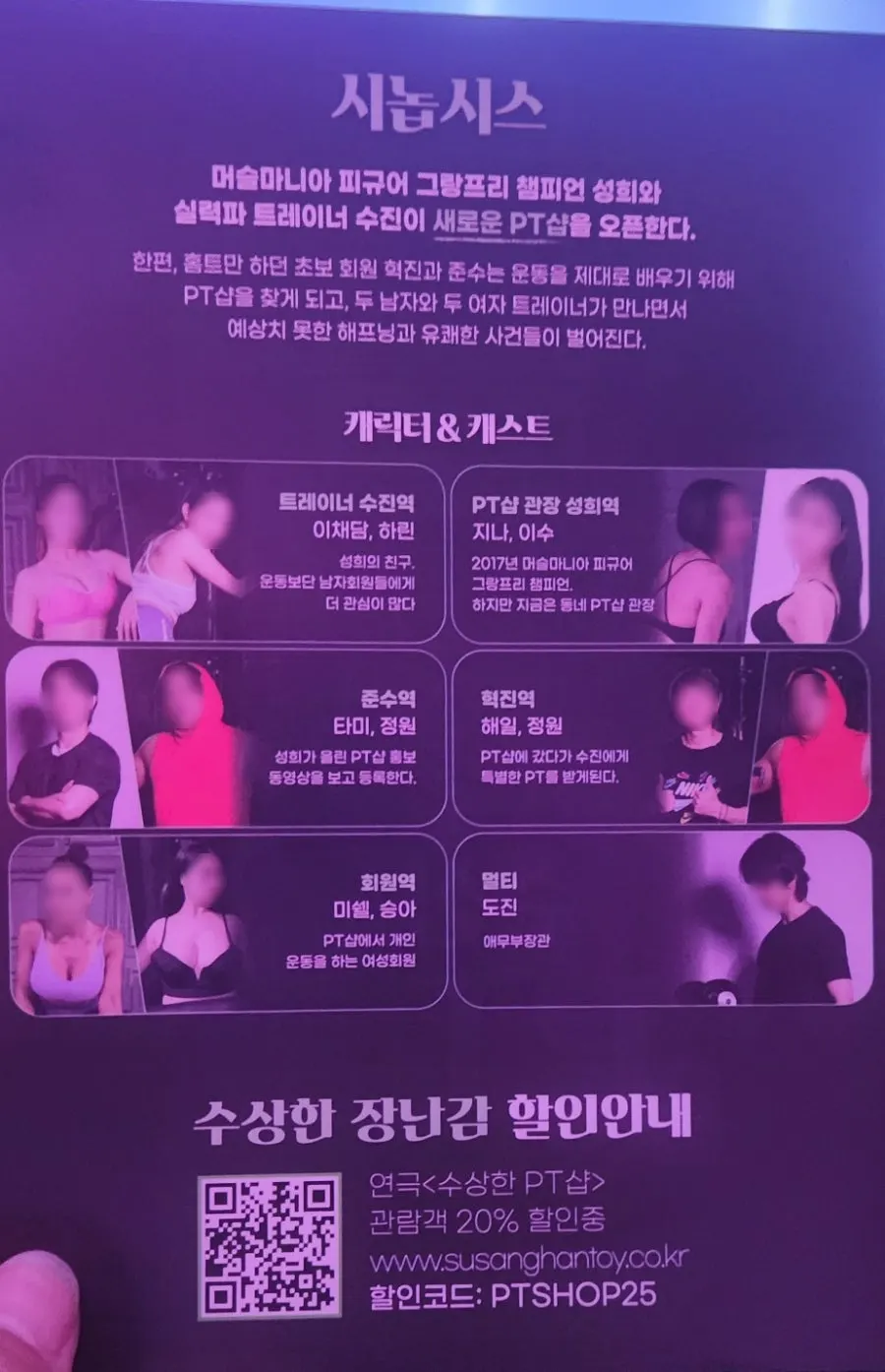 Suspicious PT Shop synopsis handed out before the show