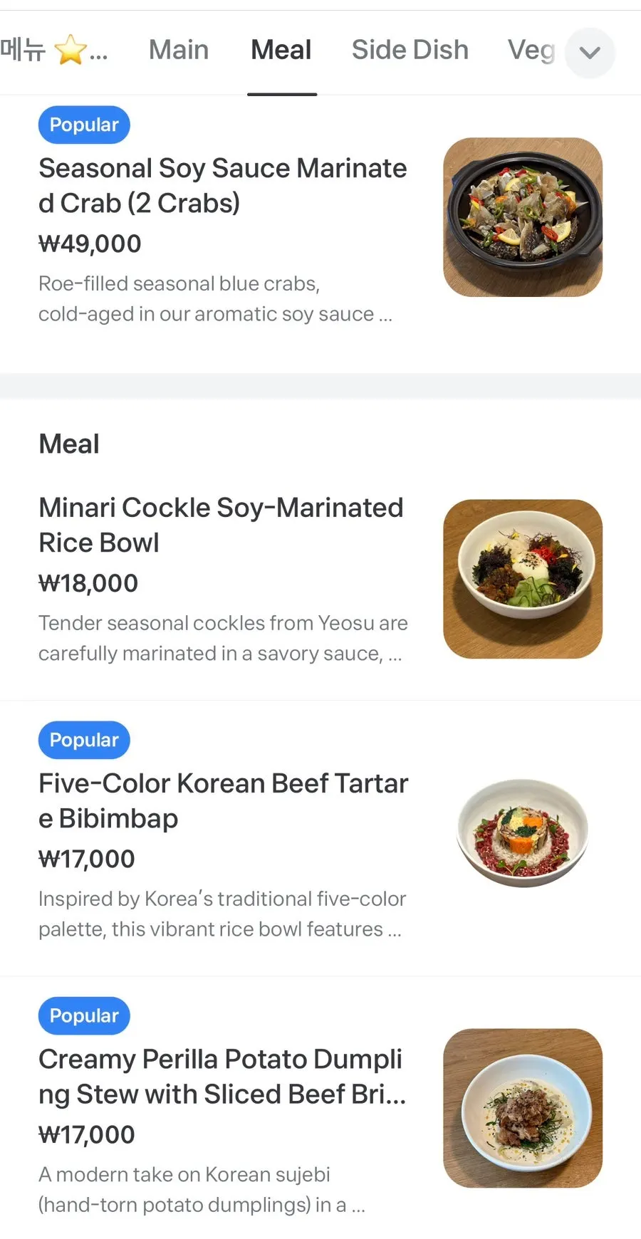 육회비빔밥과 해산물장이 적힌 메뉴판