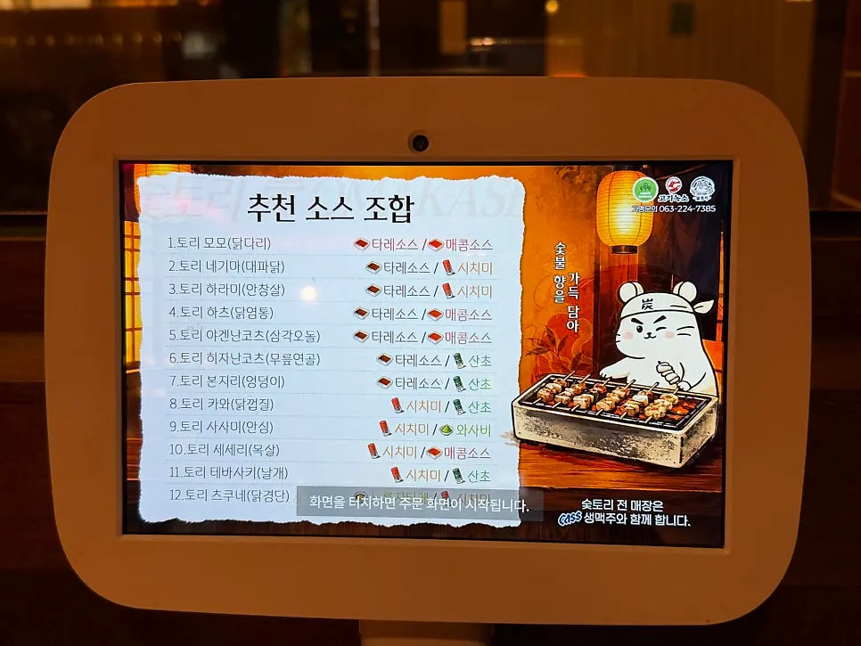 꼬치 추천 조합 안내