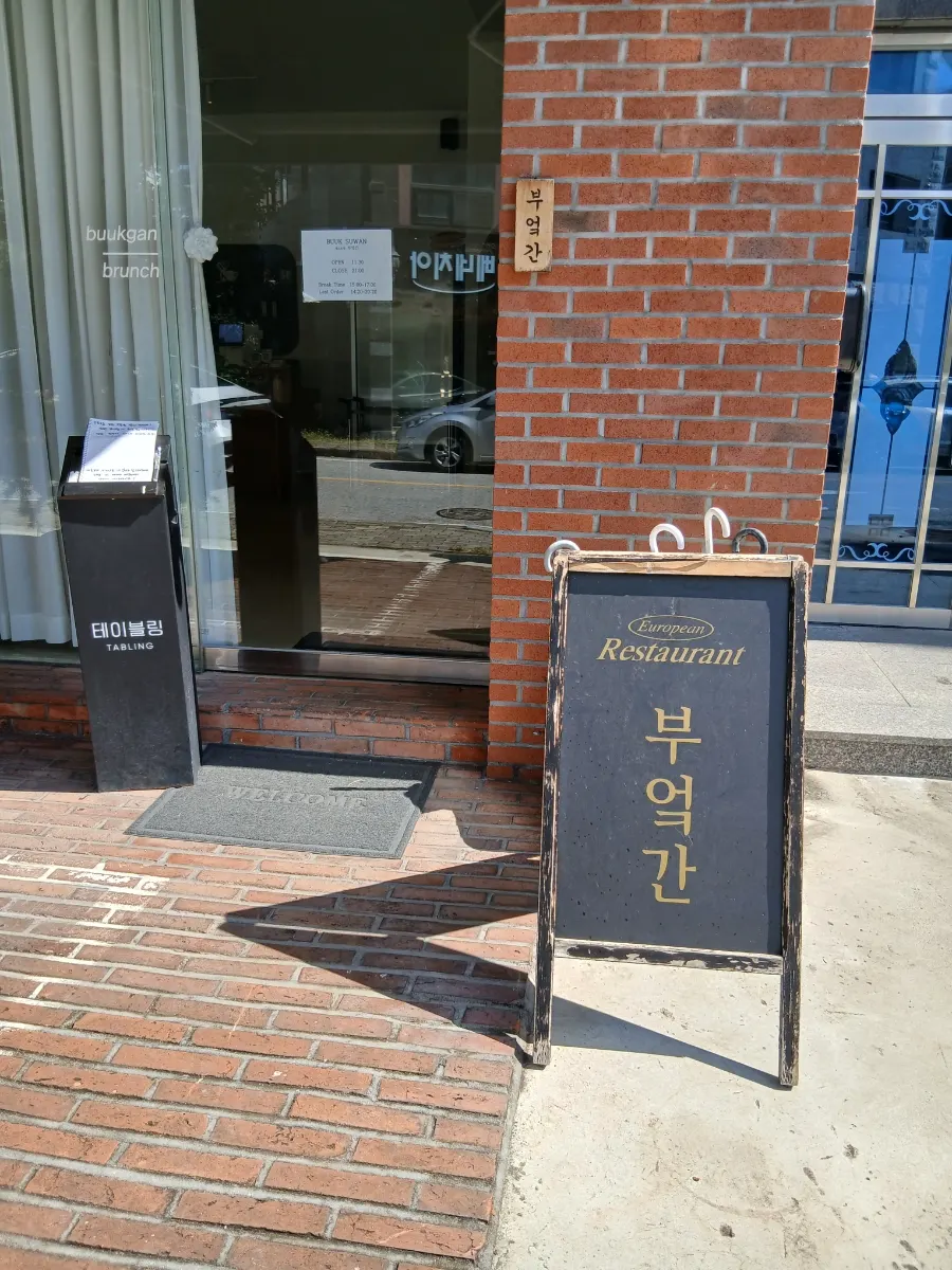 부엌간 수완점 인테리어