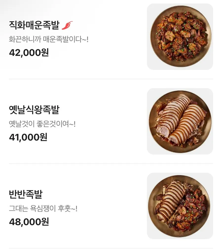 Menu listing for charcoal-grilled jokbal and charcoal-grilled bossam