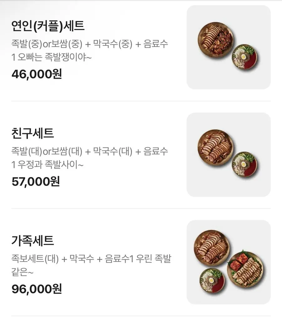 À la carte menu for old-style king jokbal, flower salad jokbal, half-and-half jokbal
