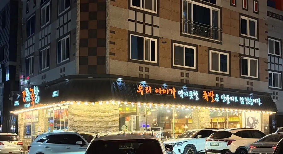 Jokbal slogan inside the restaurant