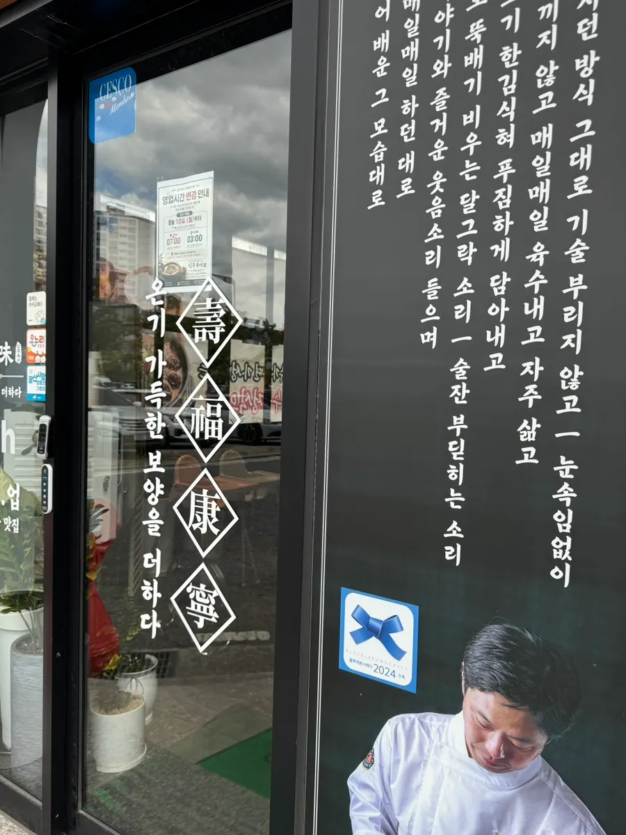 Sinjuokmi hangover-curing lunch menu
