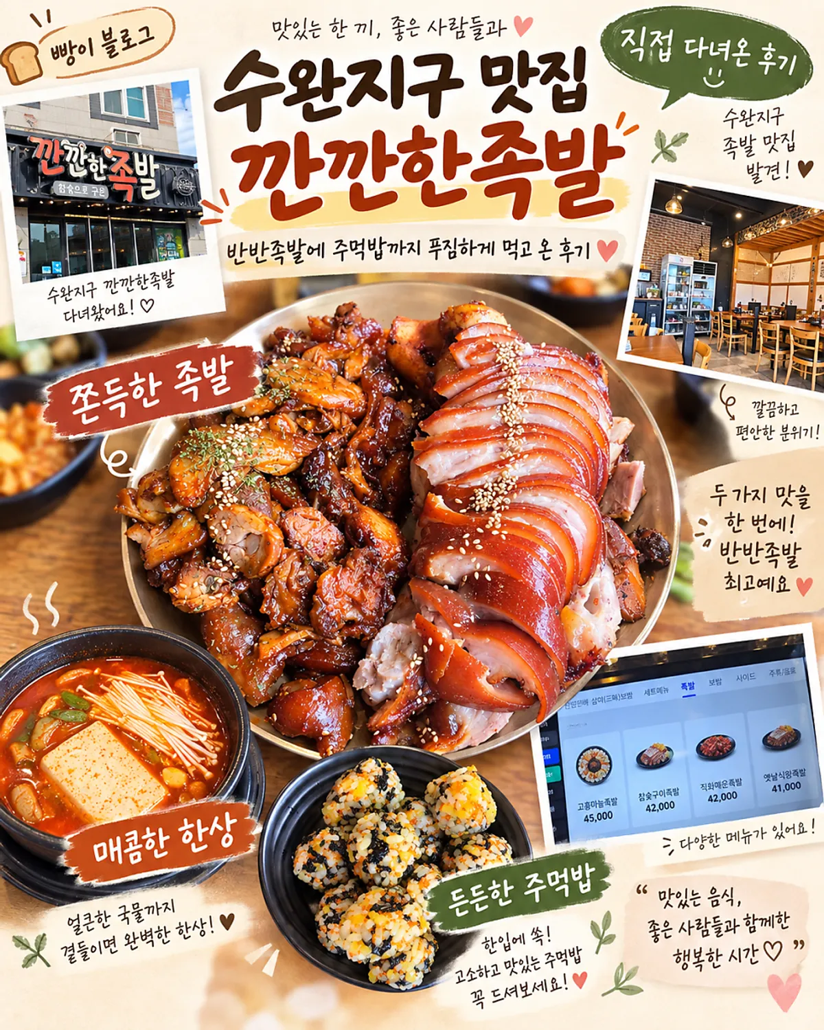 반반족발과 곁들임 메뉴가 놓인 식사 상차림