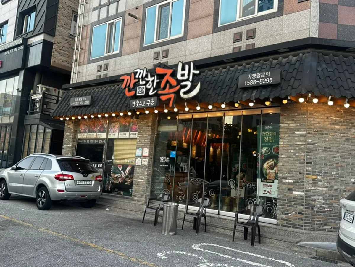 Exterior of Kkankkan Jjokbal Suwan Branch with alley parking information