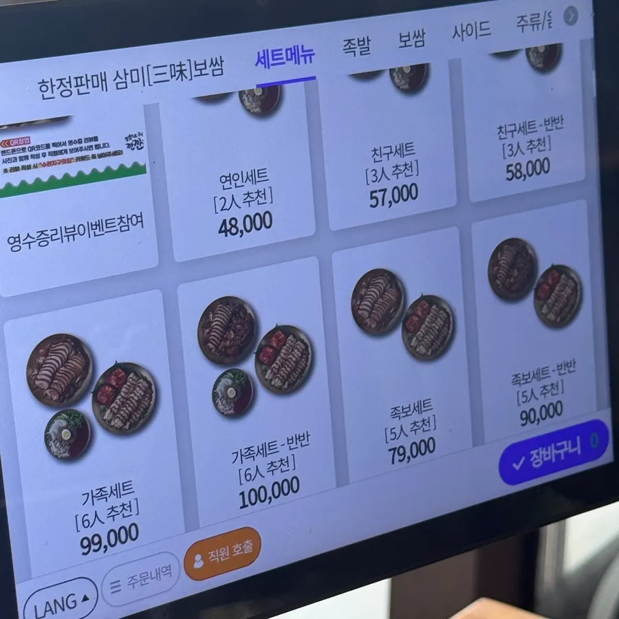 New menu information at Kkankkan Jjokbal Suwan Branch