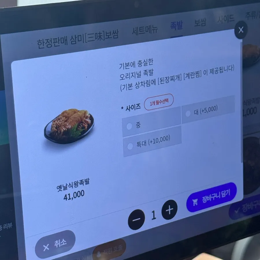 Jokbal and bossam menu selection screen