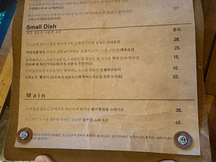 재료가 상세히 적힌 수완지구폼 메뉴