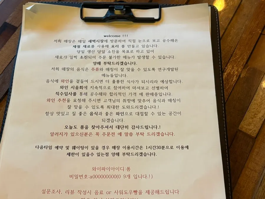 제철 재료 사용을 소개한 메뉴판 페이지