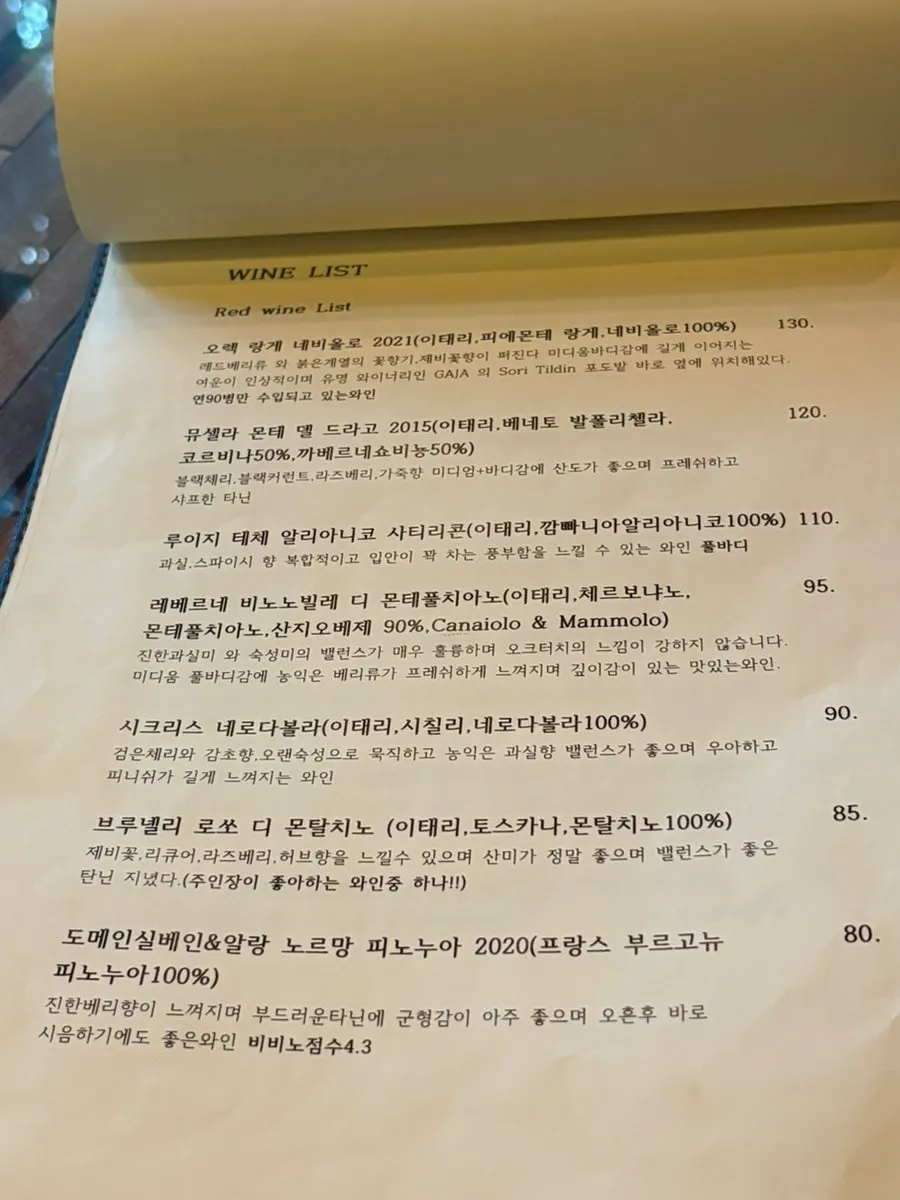 수완지구폼 와인 리스트