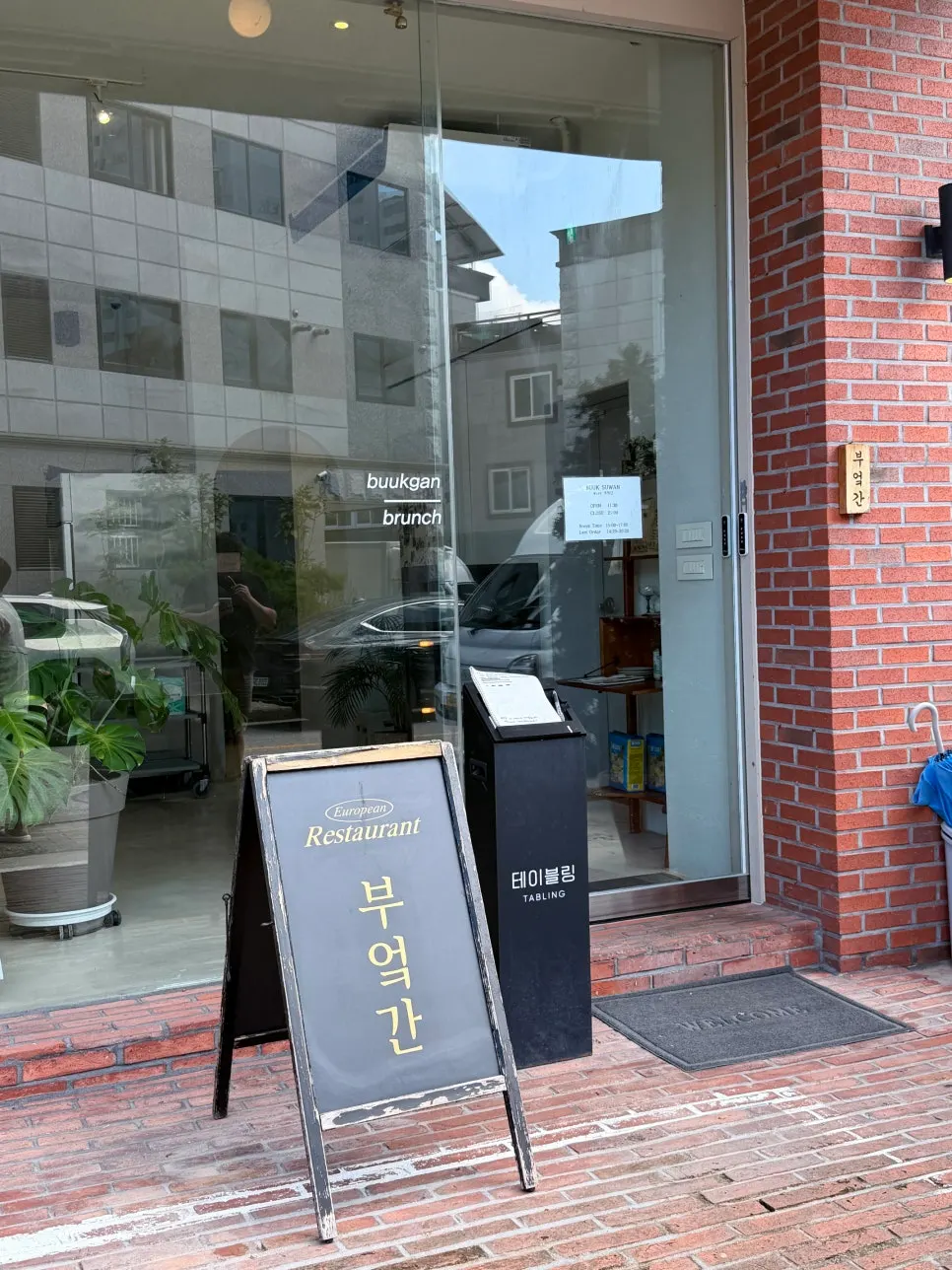 통유리 입구의 부엌간 간판