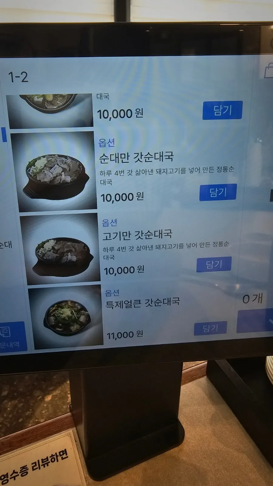 신주옥미 수완지구점 국밥 메뉴판