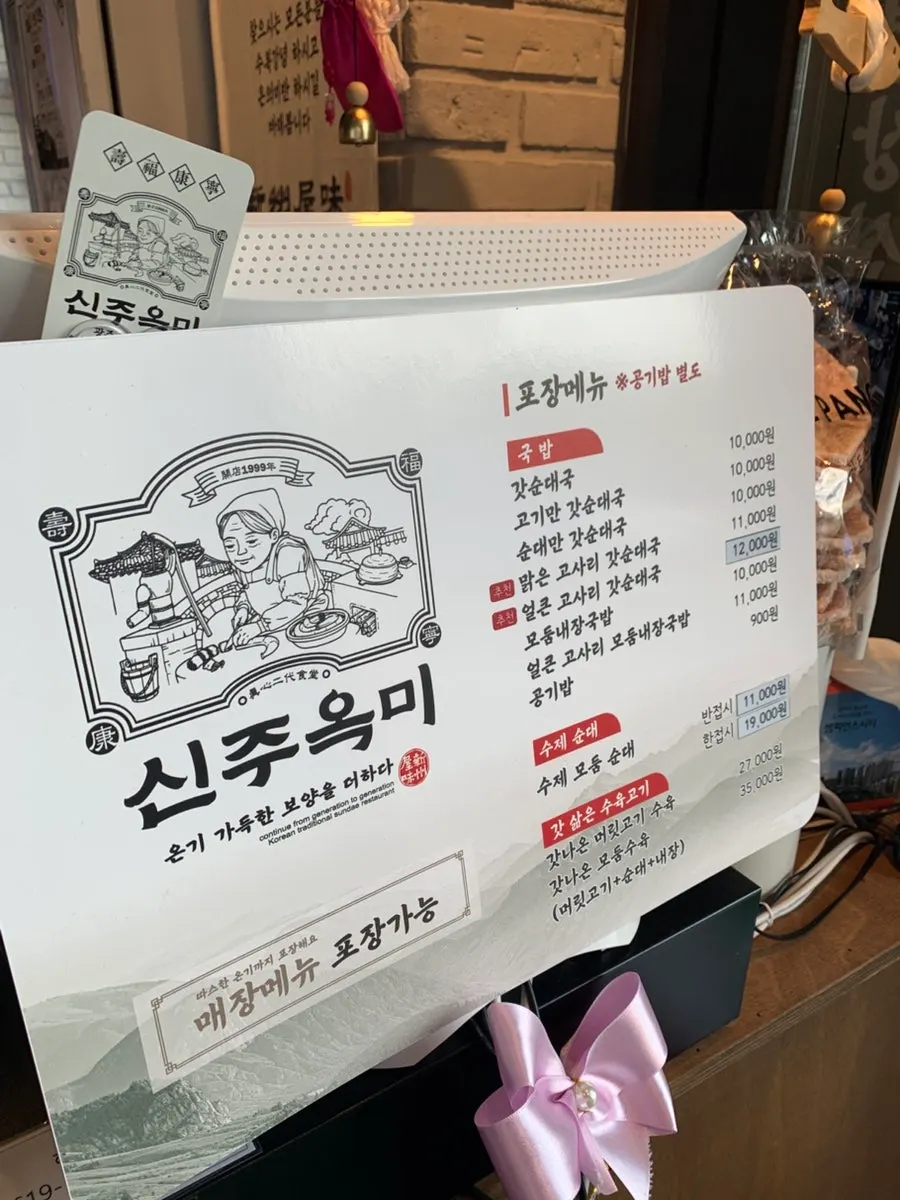 Suyuk and sundae served in ssam wraps