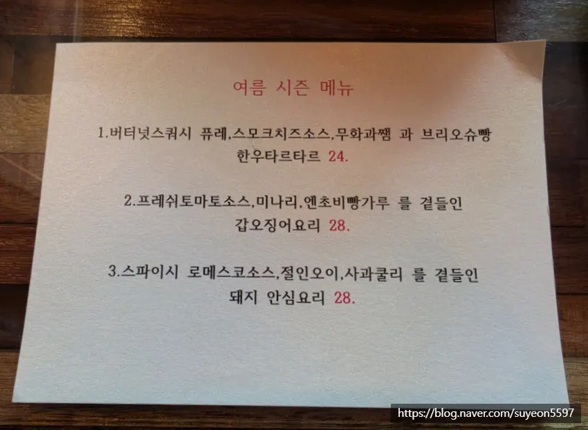 Notice about seasonal ingredient supply at Suwanjigu Form