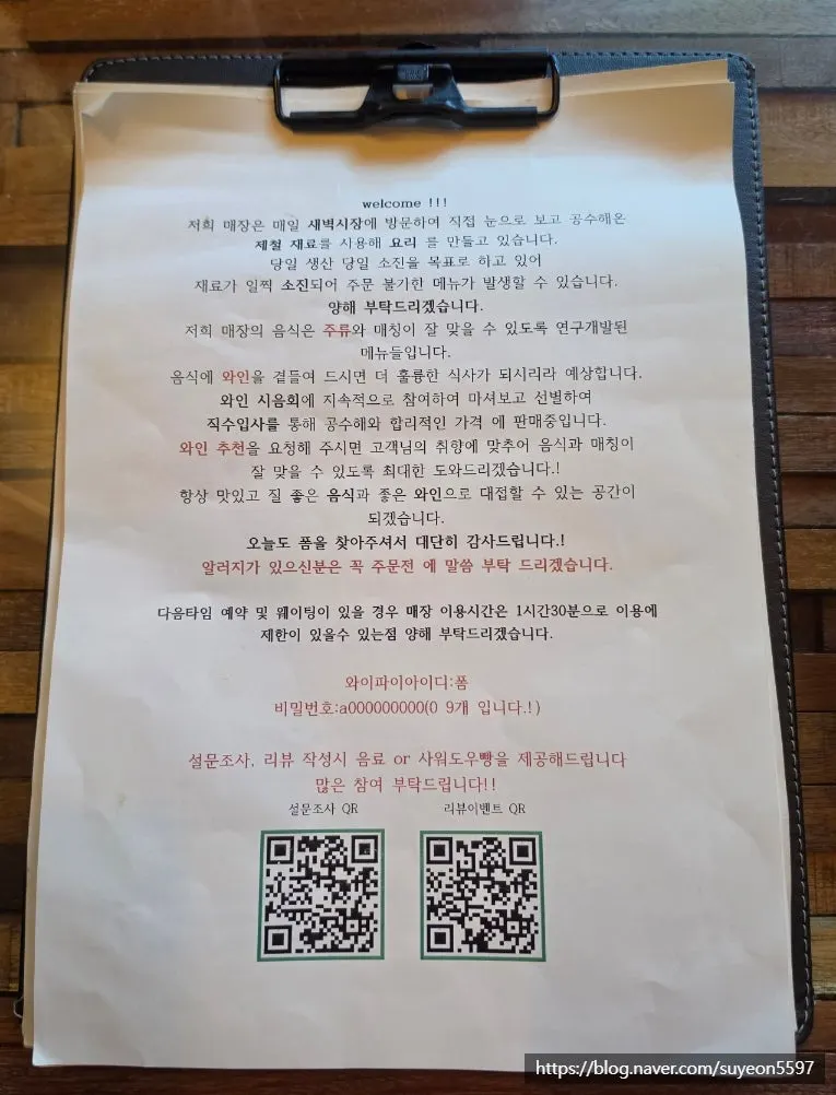 Food and wine matching information at Suwanjigu Form
