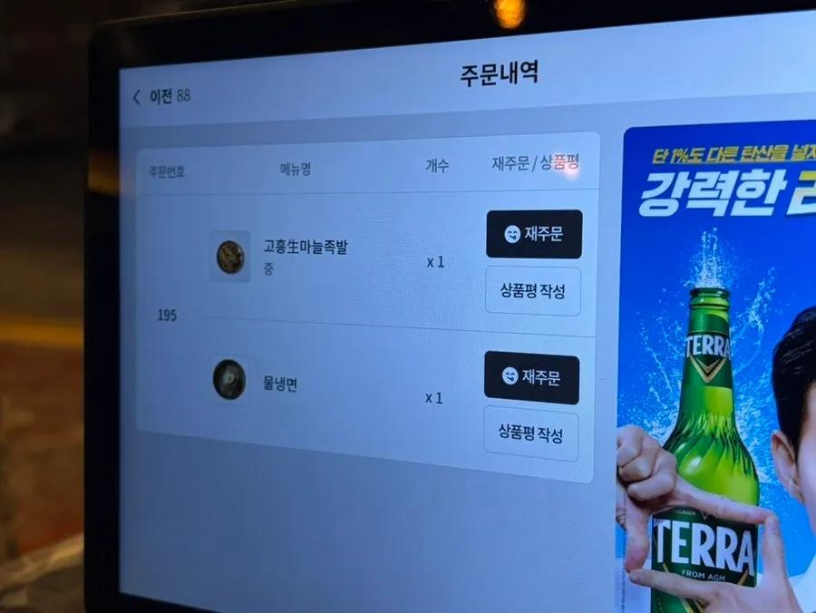 Table ordering kiosk