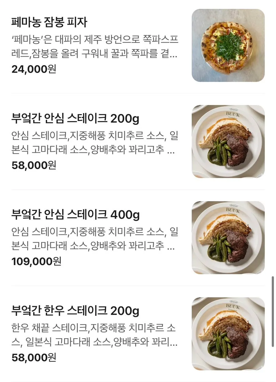 리조또와 스테이크 메뉴