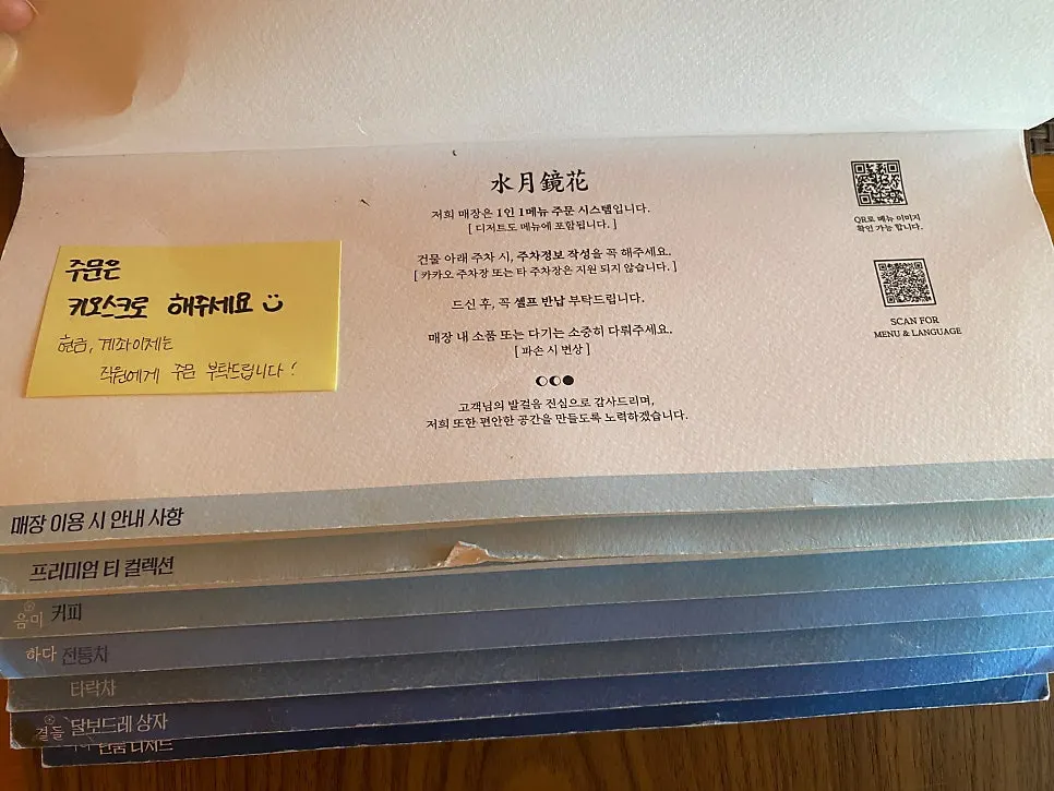 Suwolgyeonghwa's booklet-style menu
