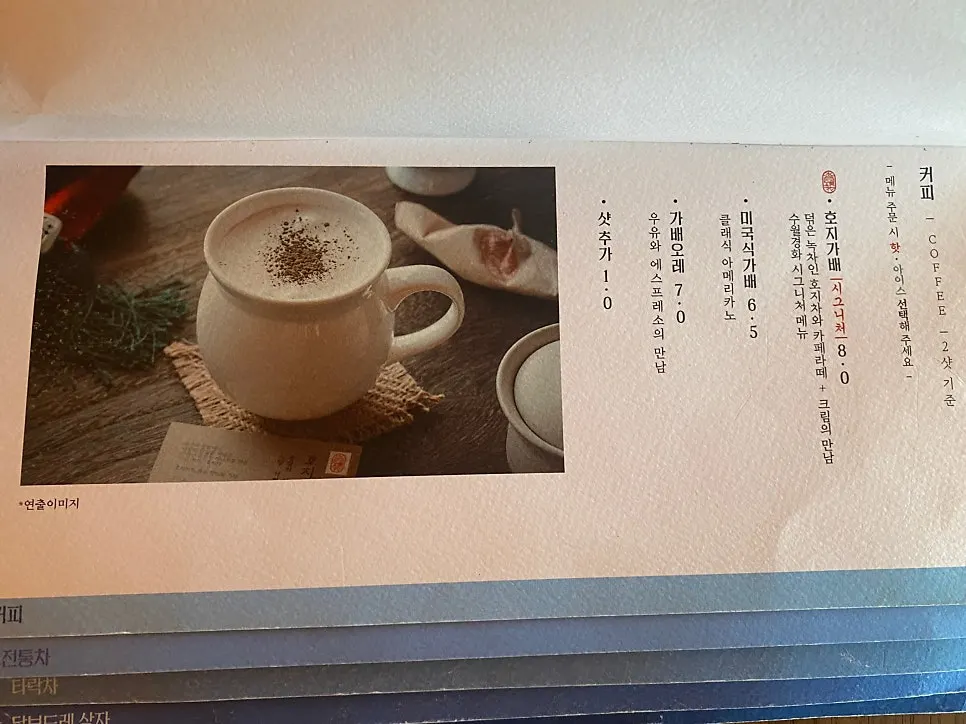 Suwolgyeonghwa's tea menu list