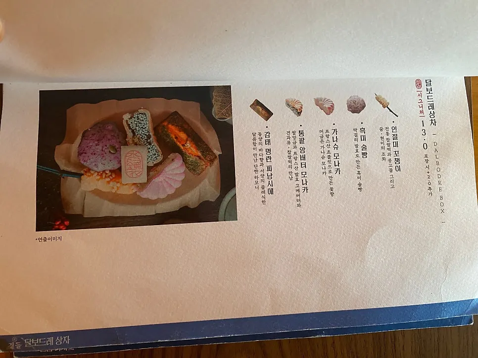 Suwolgyeonghwa's drinks menu list