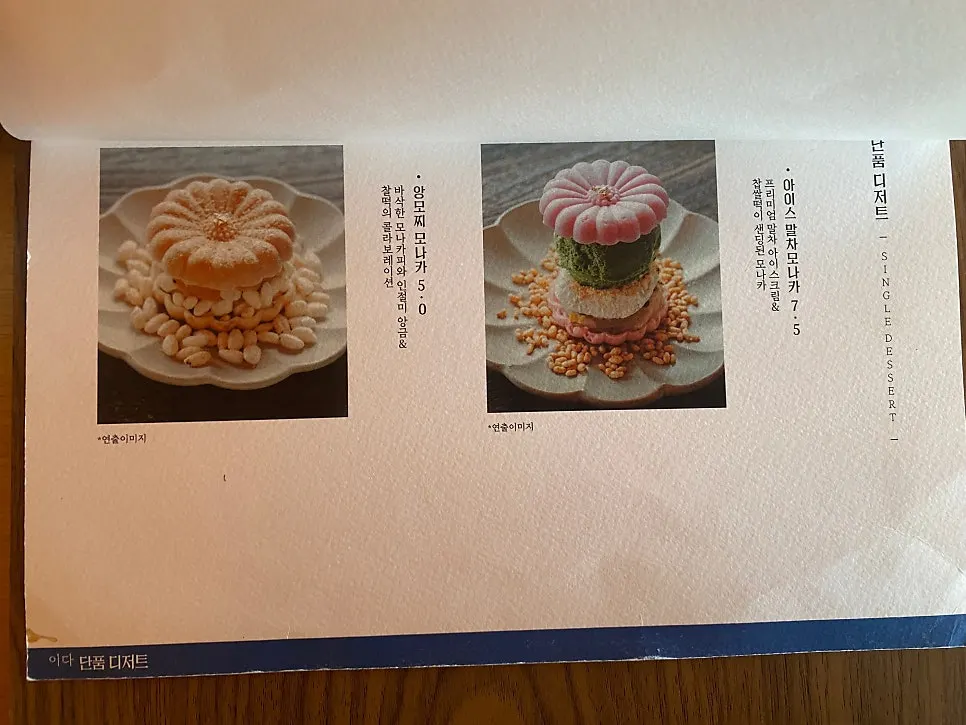 Suwolgyeonghwa's dessert menu list