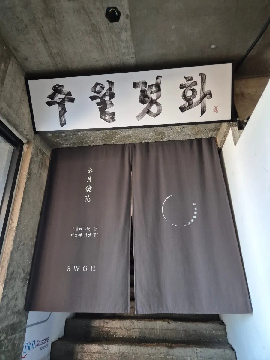 Suwolgyeonghwa entrance shaped like a full moon reflected in a mirror of water