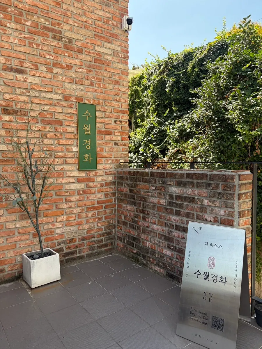 Exterior of the building housing Suwolgyeonghwa