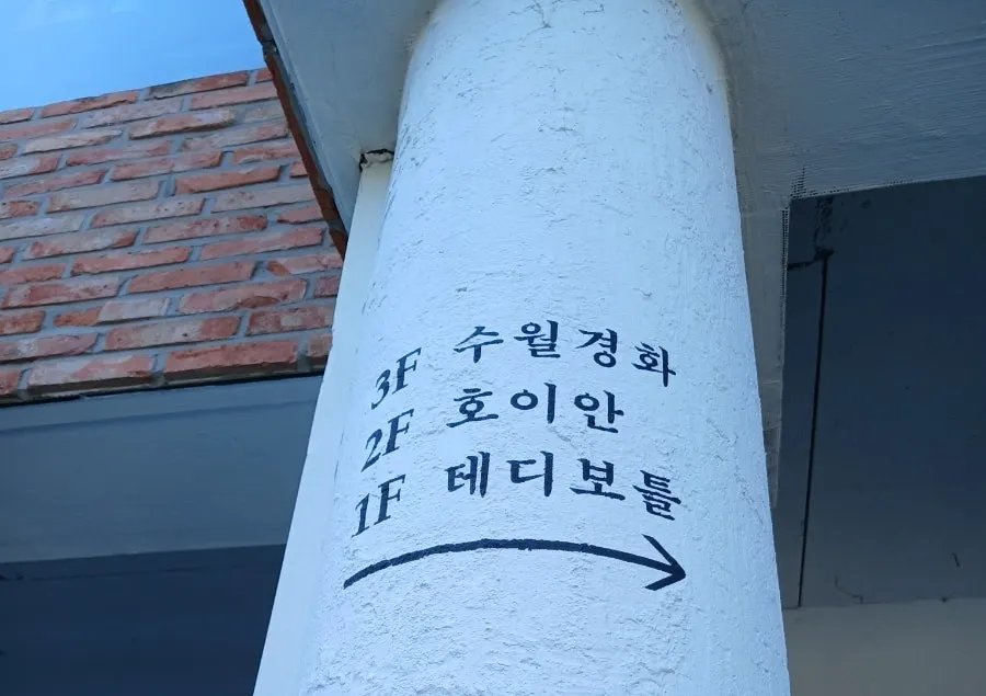 Entrance and exterior of Suwolgyeonghwa