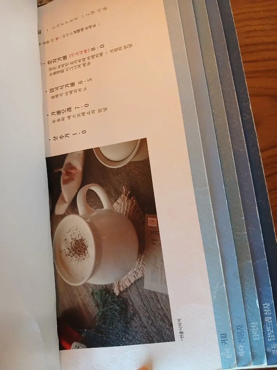 Menu page listing traditional drinks like ssanghwacha, sujeonggwa, and sikhye