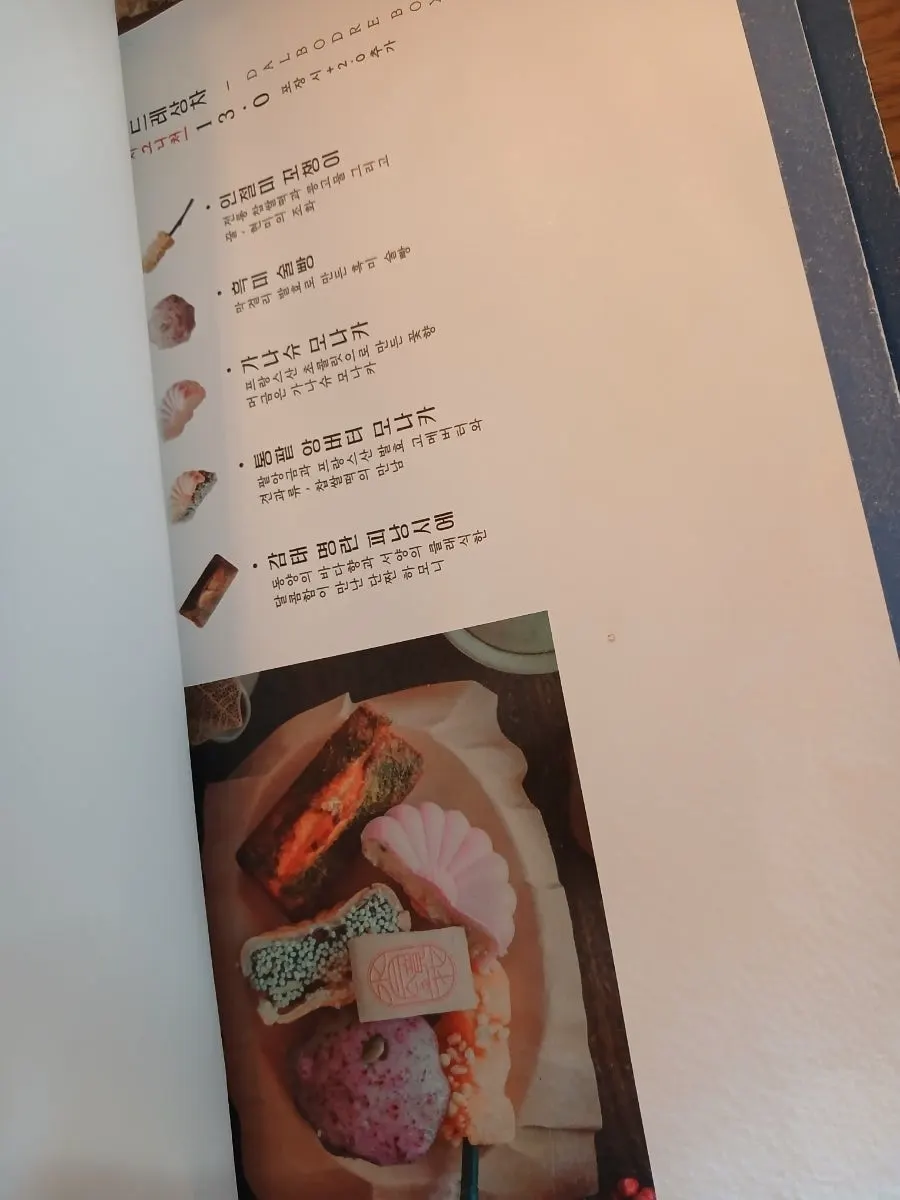 Last page of the Suwolgyeonghwa menu